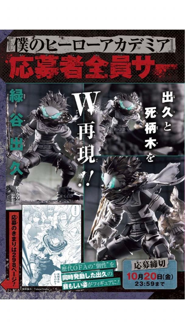 ジャンプ GIGA 応募者全員サービス 緑谷出久 フィギュア