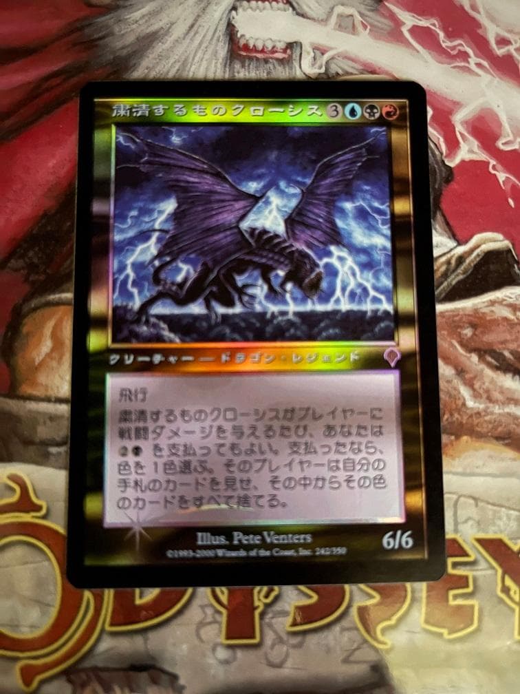 MTG 粛清するものクローシス/Crosis,the Purger foil - マジック：ザ