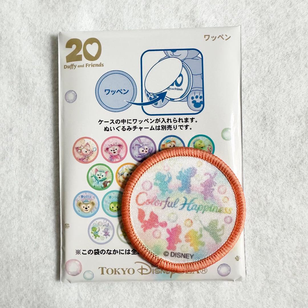 ダッフィー&フレンズ 20周年 カラフルハピネス ワッペン - メルカリ