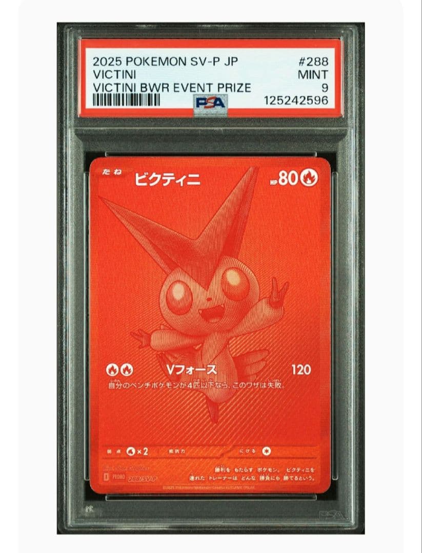 ぽ*つ様 ポケモンカード ビクティニ 争奪戦 プロモ BWR 288/SV-P ぽ*