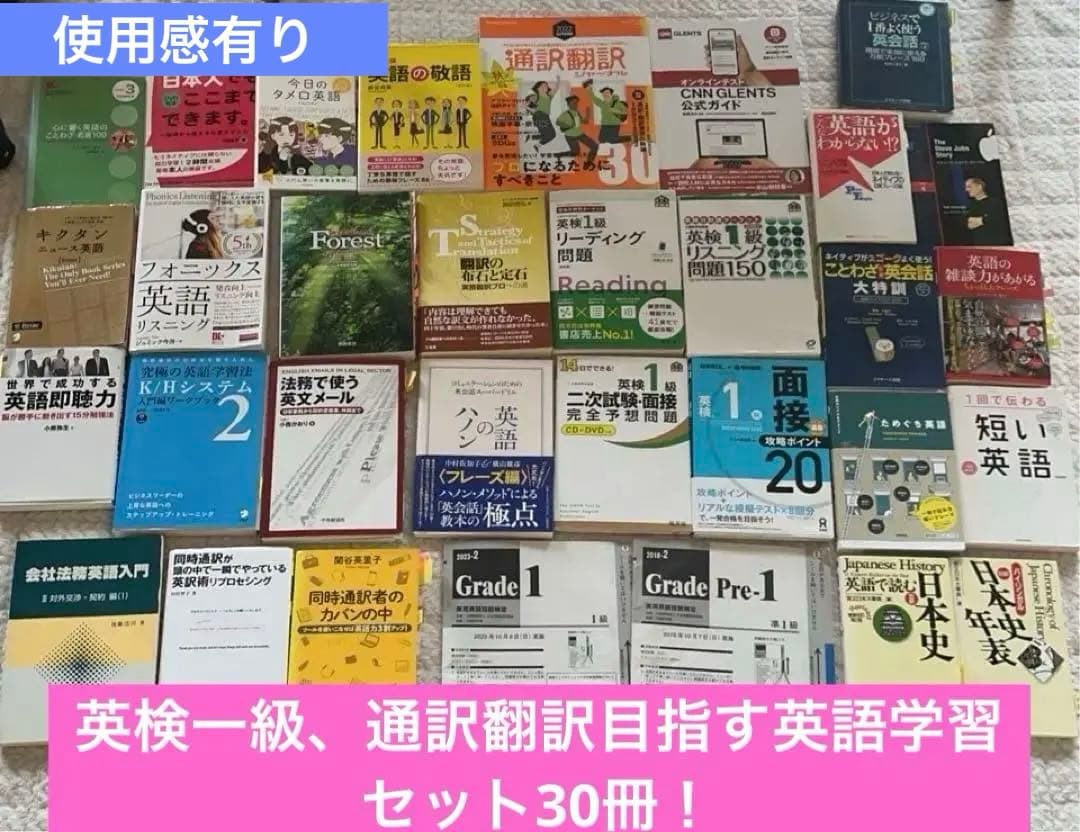 tsubasaniyumewo 英検1級通訳英語30冊セット(※使用感有 tsubasaniyumewo 英検1級通訳英語30冊セット(※使用感有 英検1級準一級