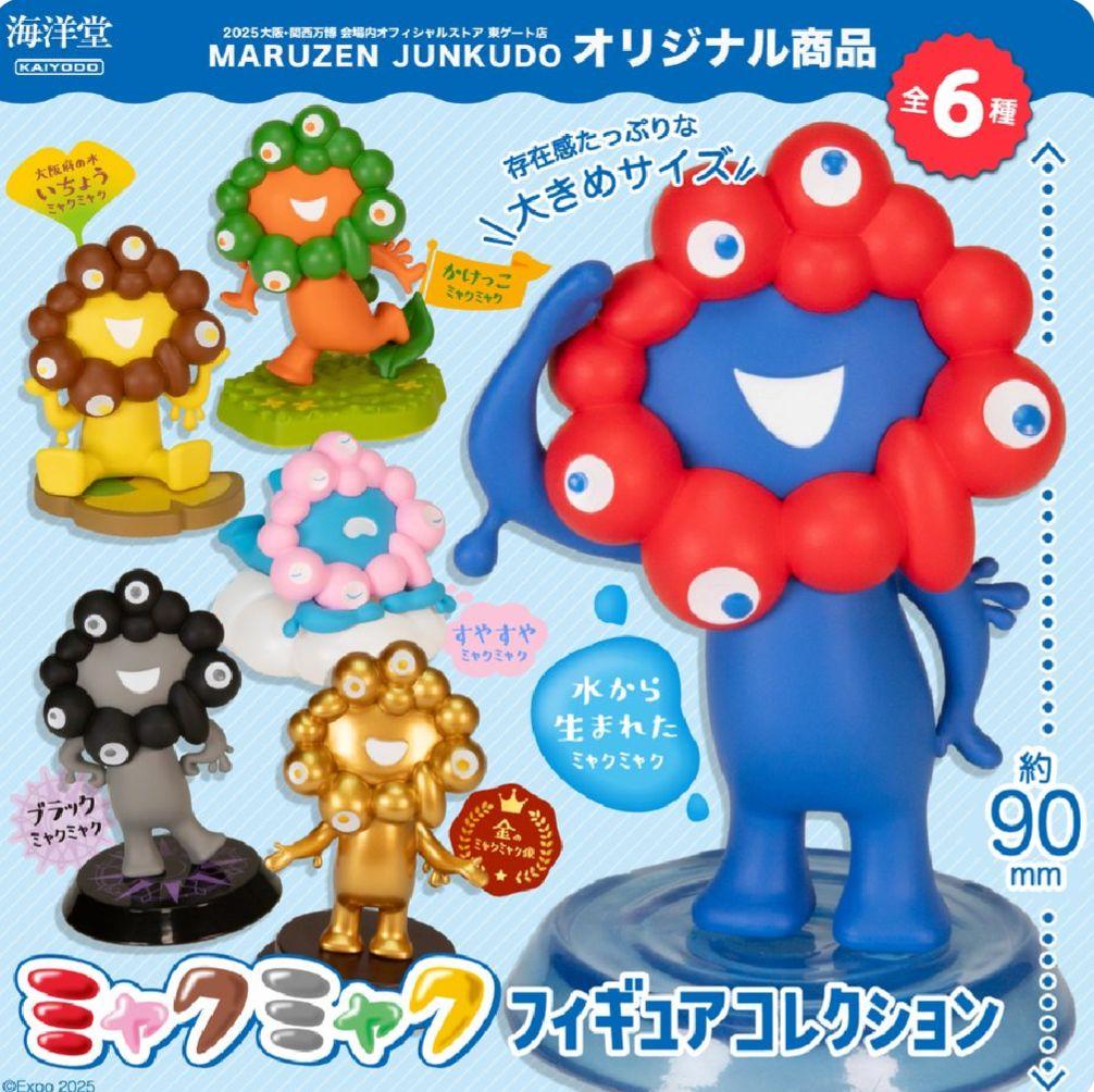 万博 限定】海洋堂 ミャクミャク フィギュア フルコンプリートセット