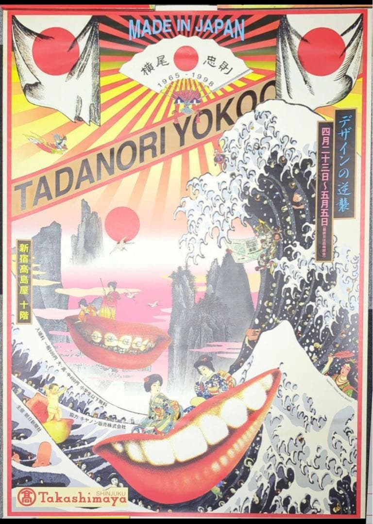 横尾忠則ポスター 「高島屋デザインの逆襲」展1998年直筆サイン入り
