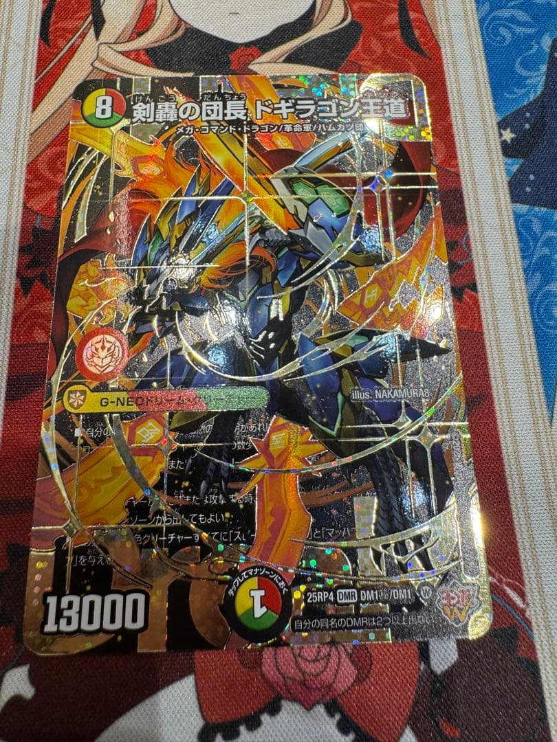 剣轟の団長 ドギラゴン王道 シークレット デュエルマスターズ デュエマ】 剣轟の団長 ドギラゴン王道 DM25RP4/シク の買取・査定価格