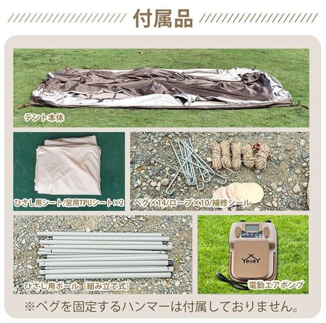 エアーフレームテント 電動空気入れ付き 未使用 災害 避難用に