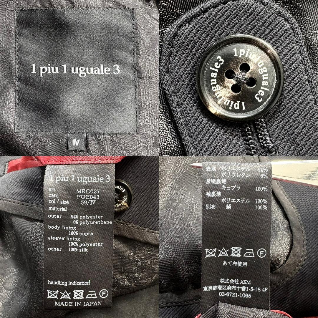 1piu1uguale3 CHESTER COAT 【美品】1piu1uguale3 チェスターコート