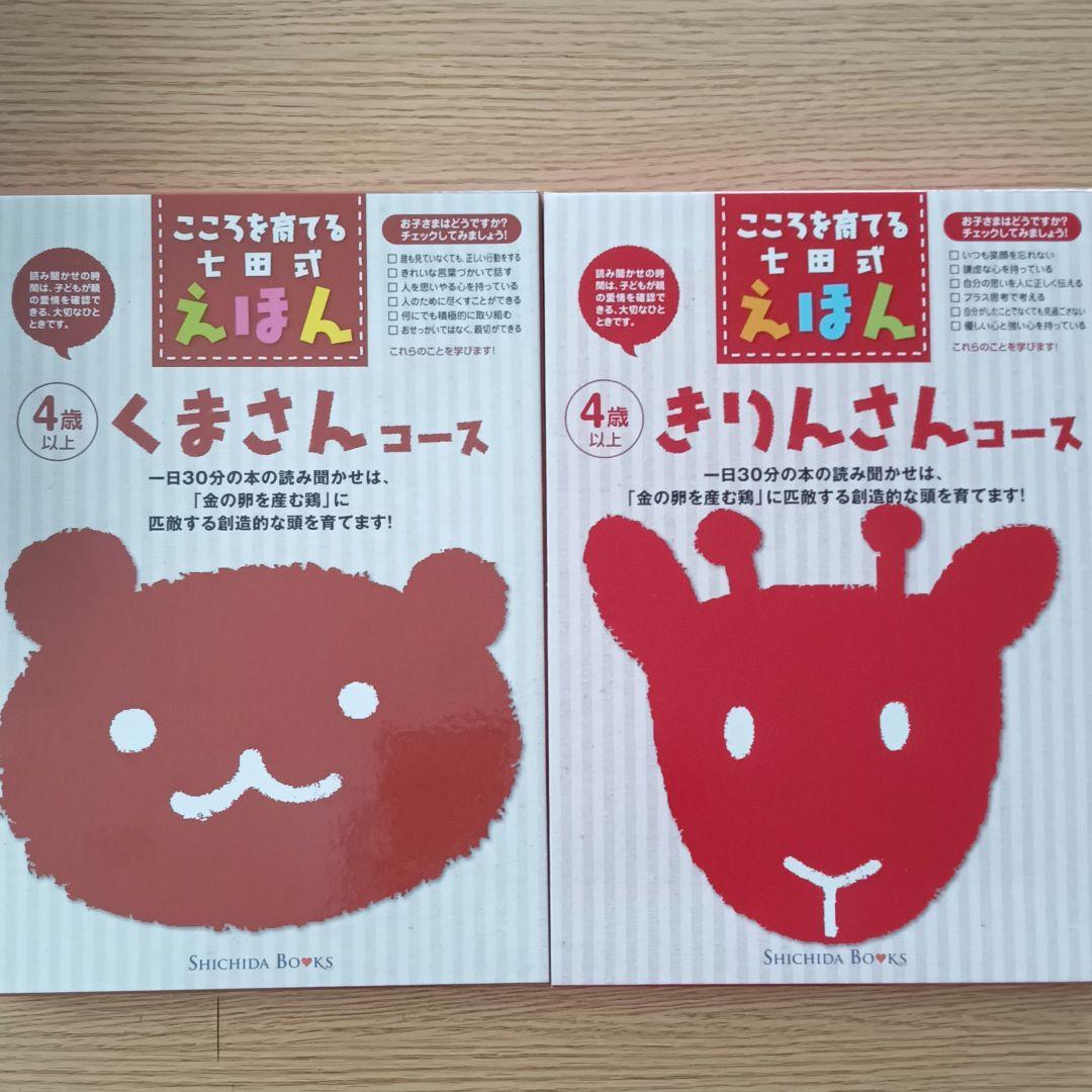 まとめ売り♥こころを育てる七田式えほん 8セット