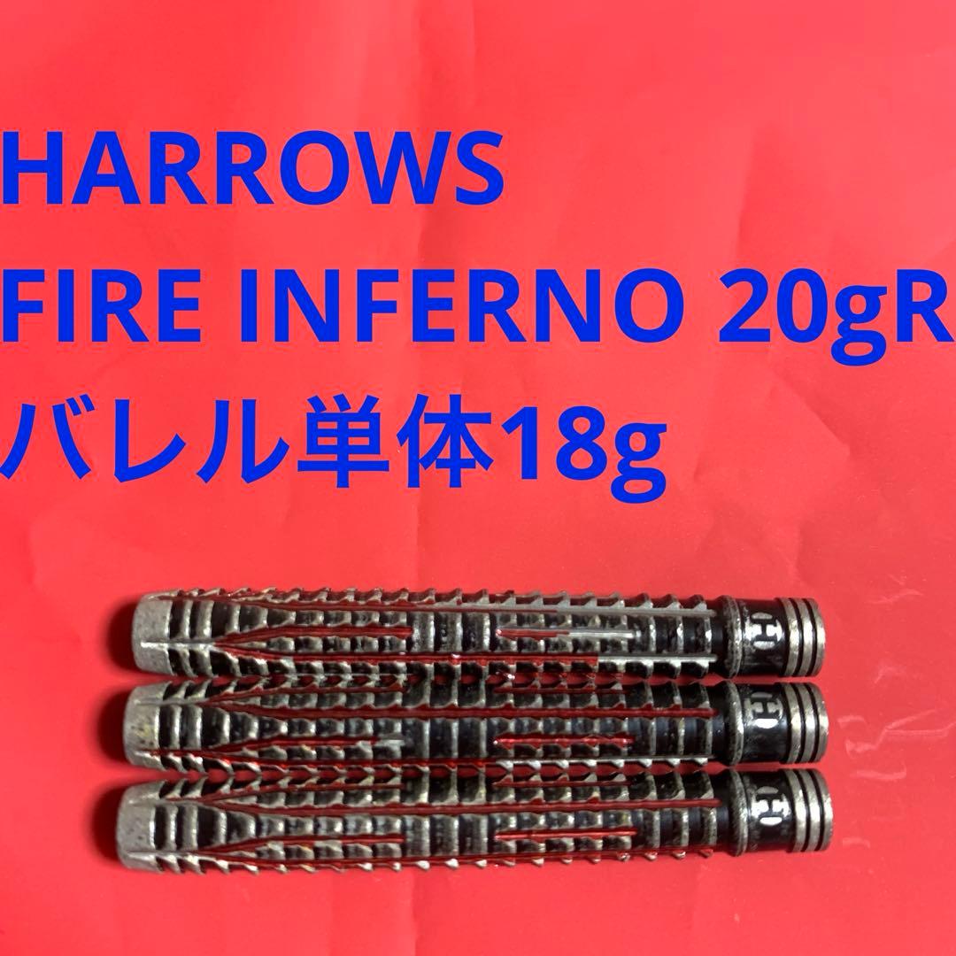 ハローズFIRE INFERNO ファイア インフェルノ 20gR定価17600 - メルカリ