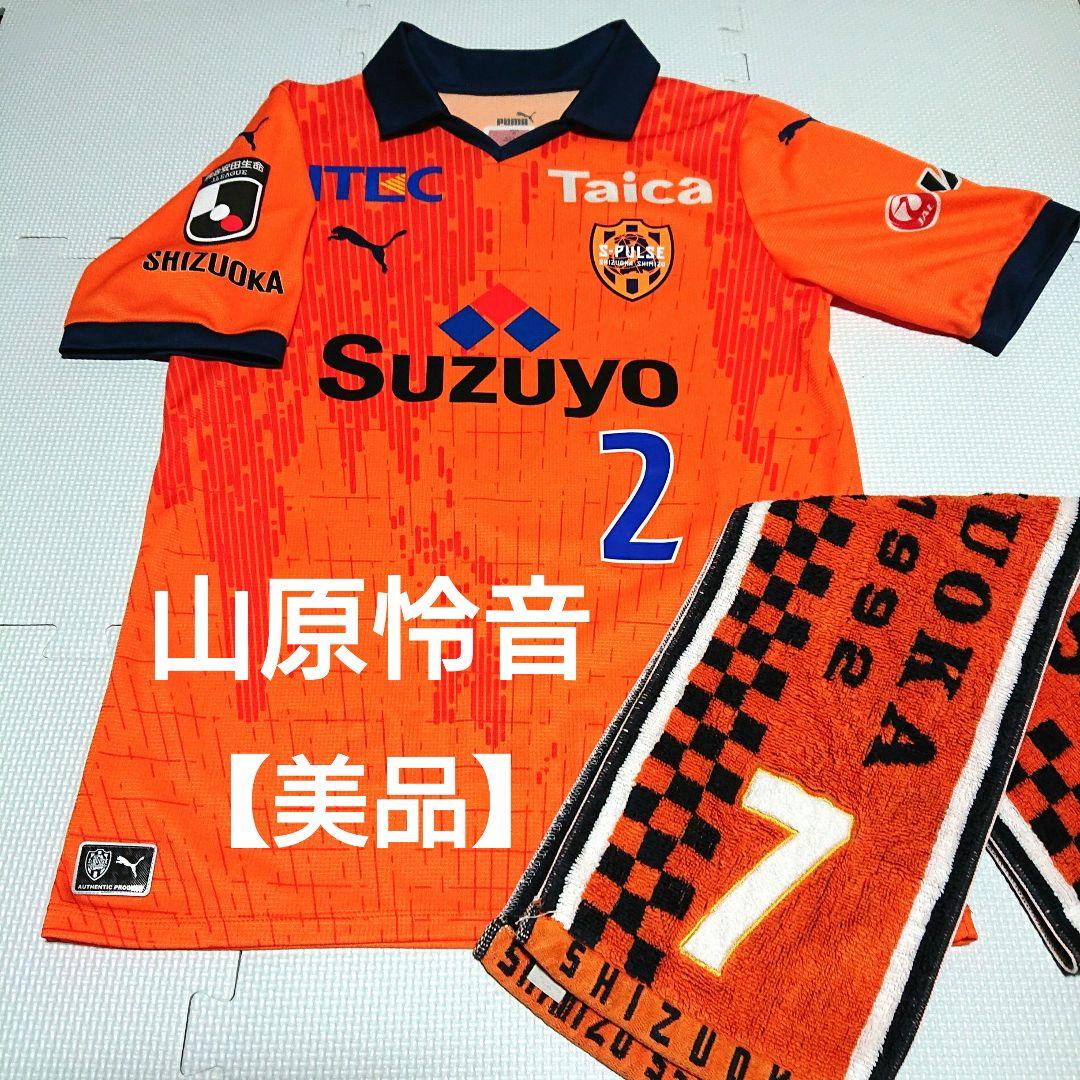 清水エスパルス山原怜音ユニフォーム