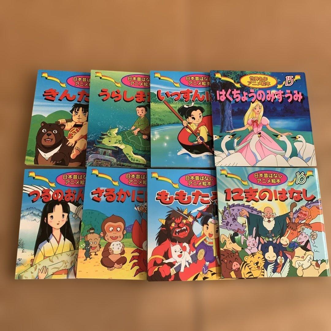 日本昔話アニメ絵本 世界名作アニメ絵本 8冊セット - メルカリ