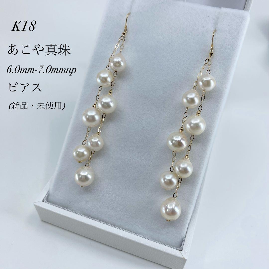 新品】あこや真珠 K18 美しいテリ 14珠 ピアス 卒業式 入学式 結婚式