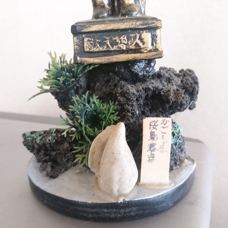 西郷隆盛 像 鹿児島 桜島 溶岩 石 置物 昭和 レトロ - メルカリ