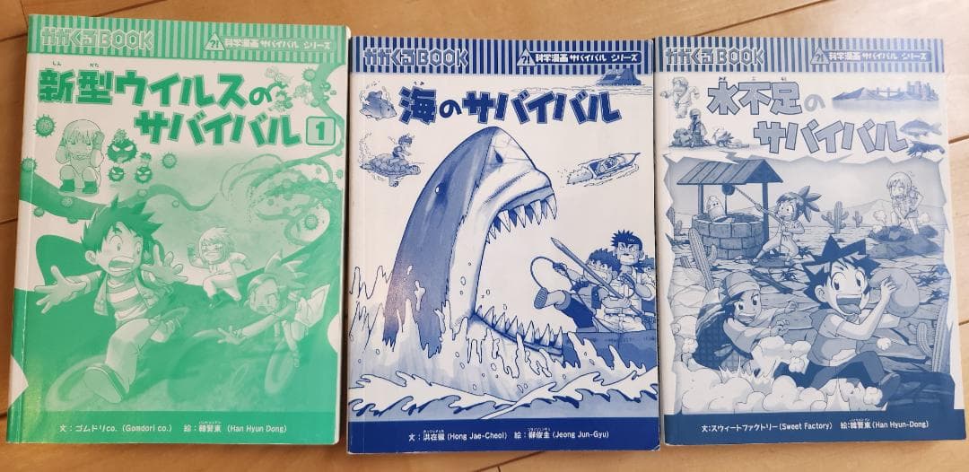 科学漫画サバイバルシリーズ かがくる 27冊 セット BOOK 朝日新聞出版