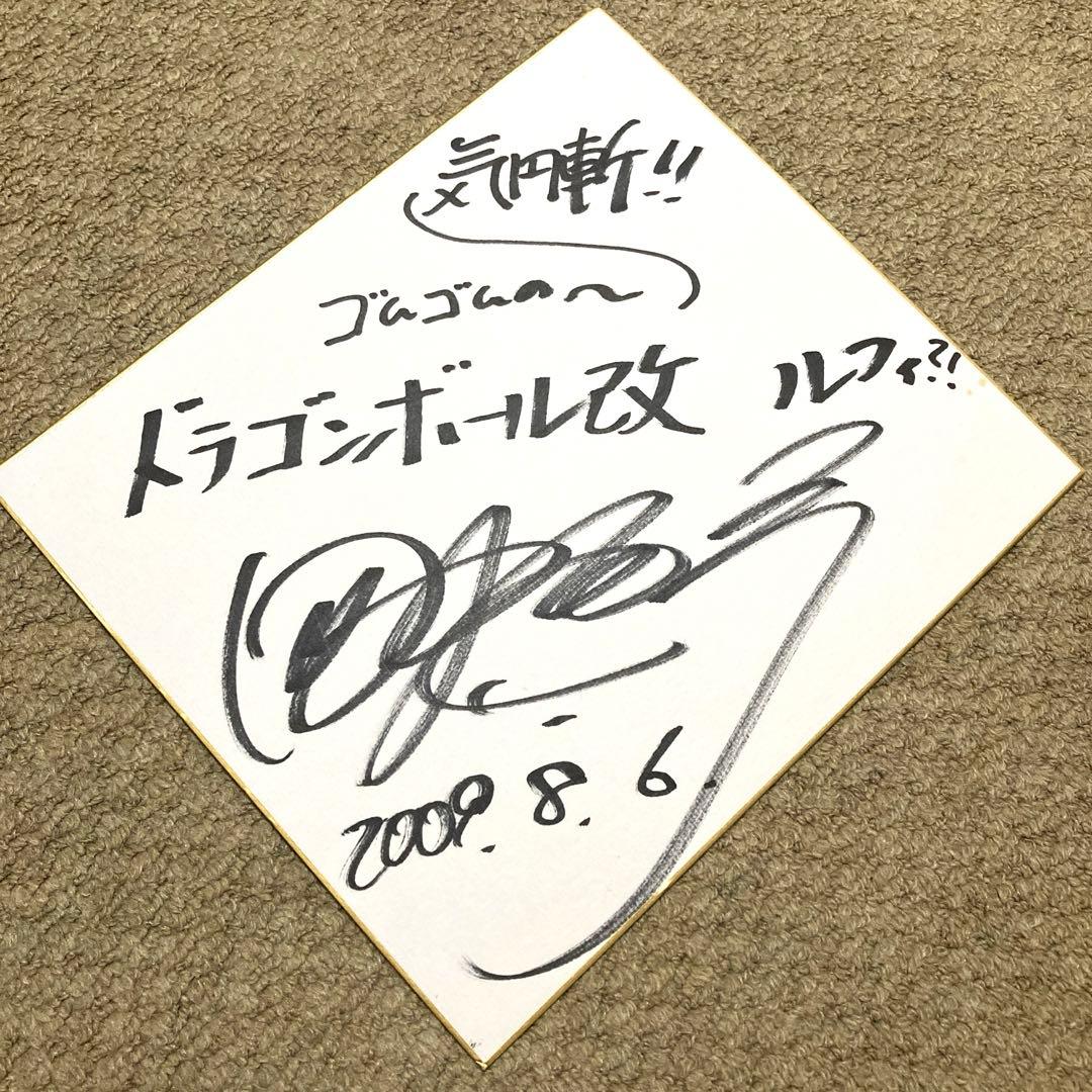 田中真弓 サイン色紙 ドラゴンボール ワンピース - メルカリ