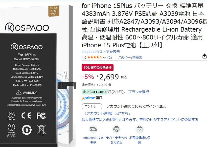 Apple iPhone 15 plus ジャンク品 社外部品注意 D100195604