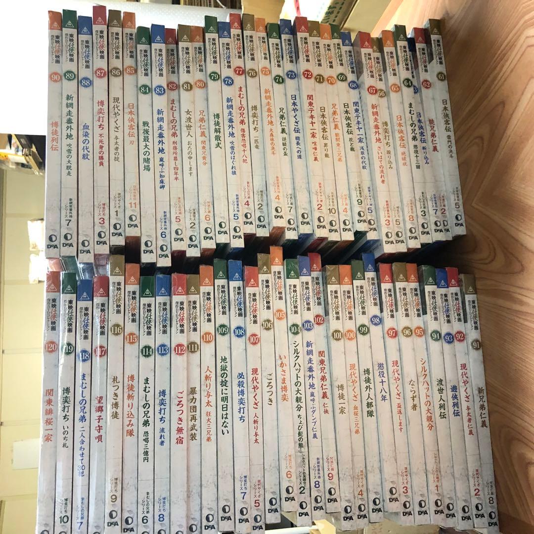 東映任侠映画　傑作DVDコレクション　120巻分セット　ほぼ未開封