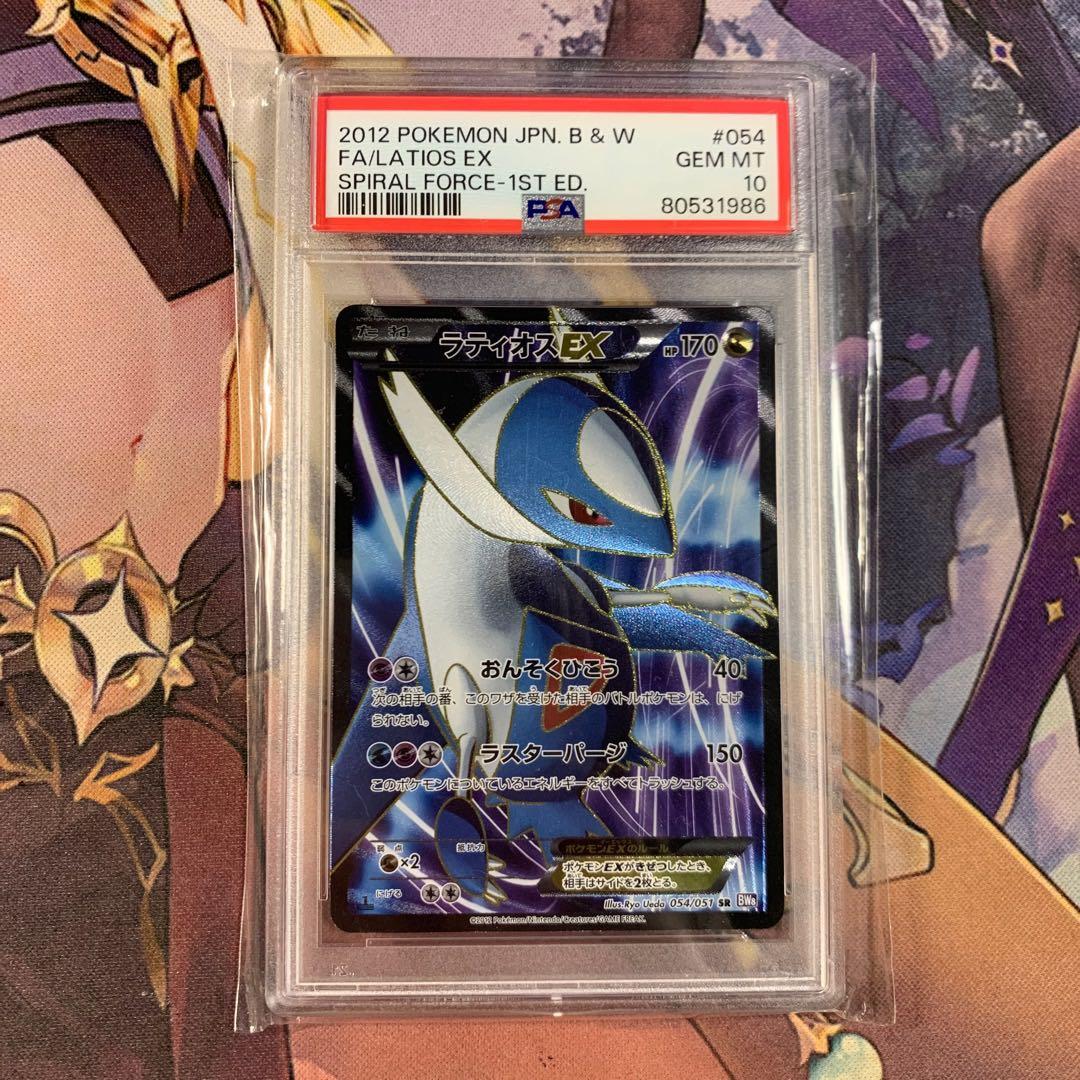 PSA10 ラティオス EX #033 1ST. ED. ラティオスex PSA10
