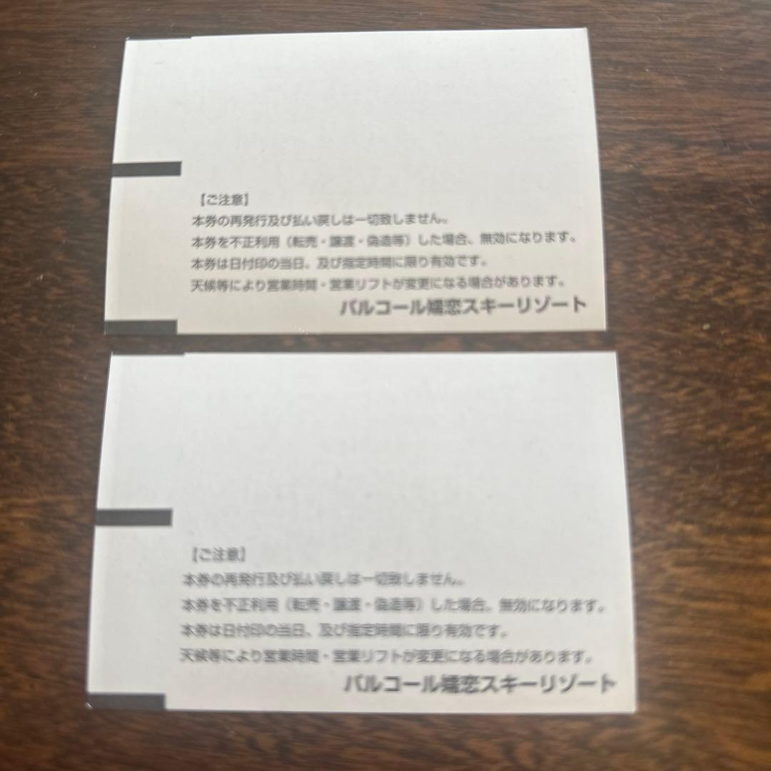 パルコール嬬恋スキー場 25-26 リフト券引換券 2枚 - メルカリ