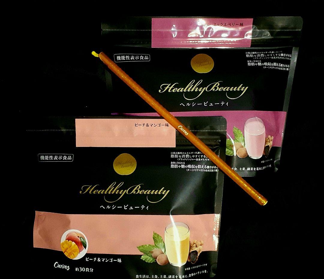 カーブスヘルシービューティ 2種セット