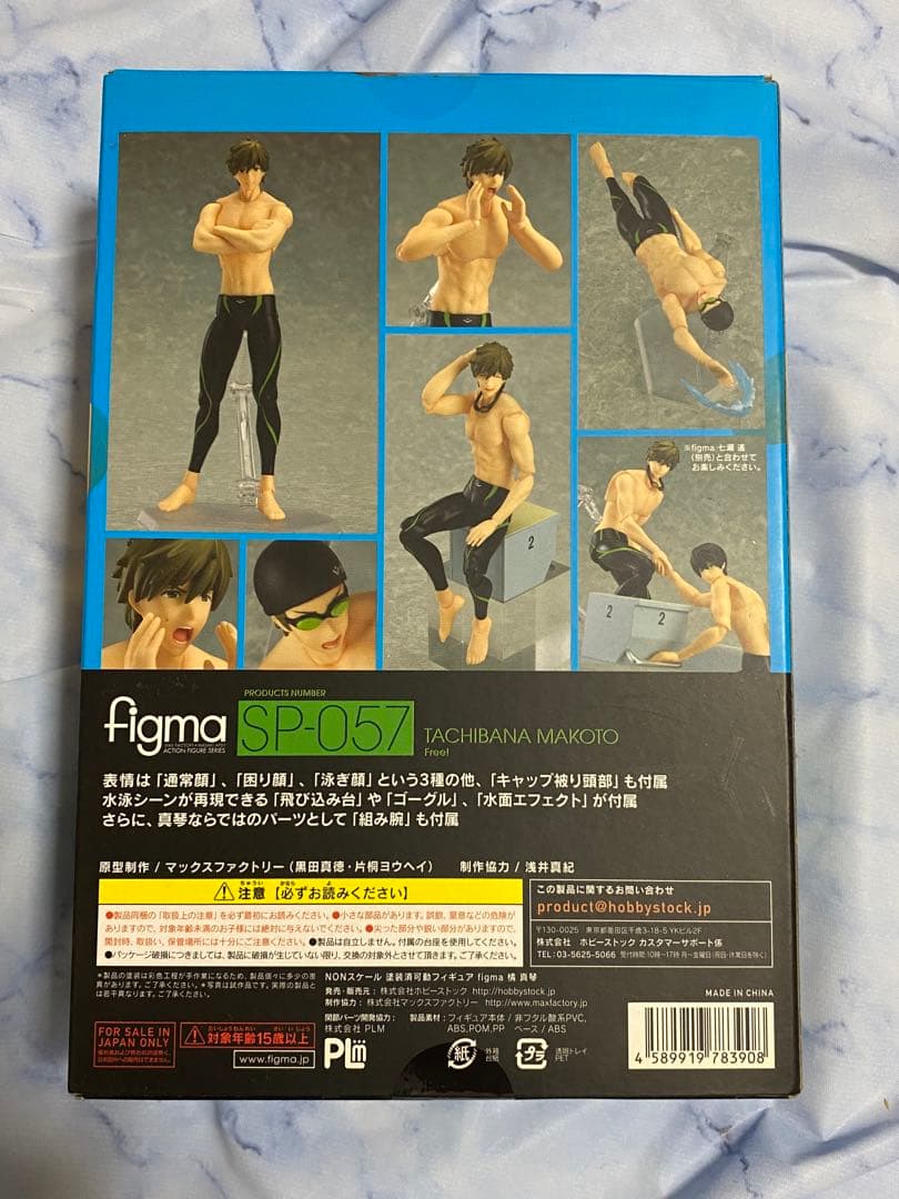 真琴 フィギュア　Free!