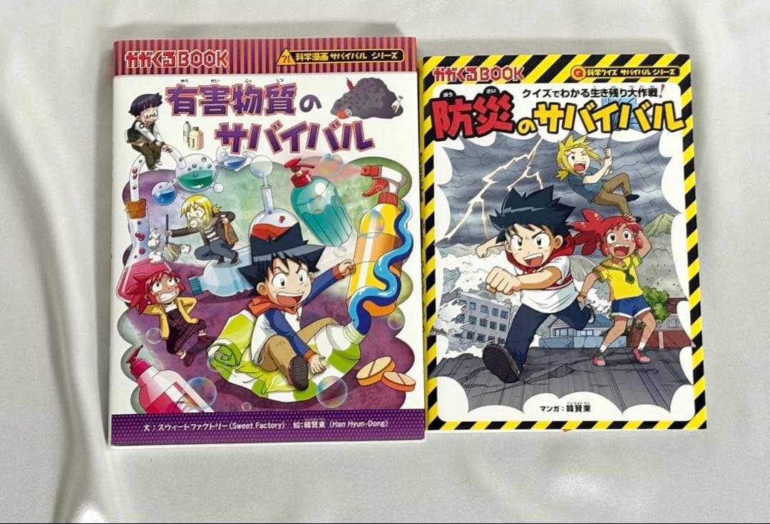 未使用に近い美品【中学受験理科】科学漫画サバイバルシリーズ25巻セット