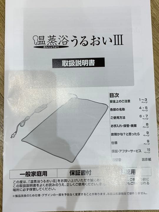 温蒸浴うるおいⅢ フランス総合医療株式会社