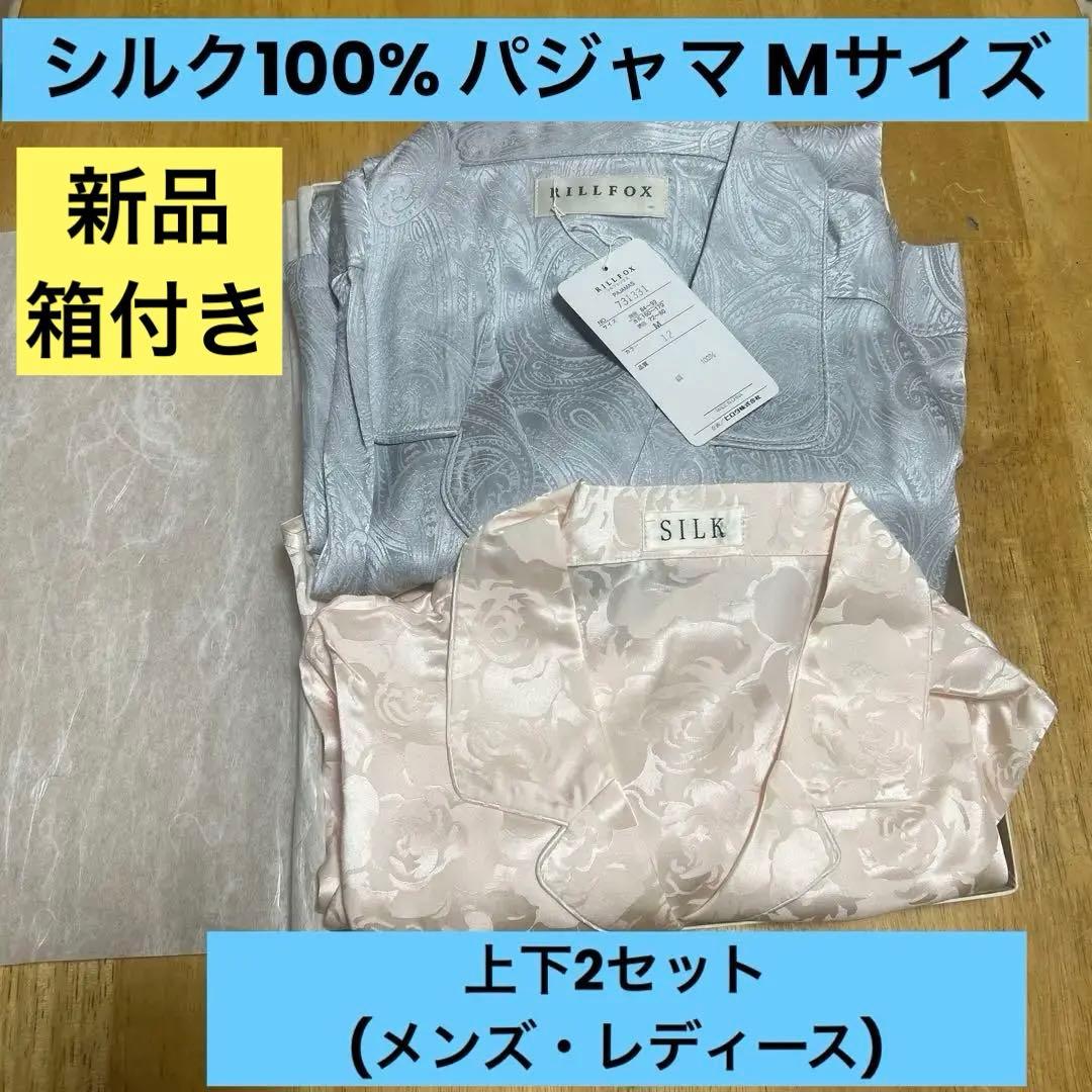 シルク100% パジャマ RILLFOX レディース・メンズ 楽天市場】LILYSILK(リリーシルク) パジャマ レディース シルク100
