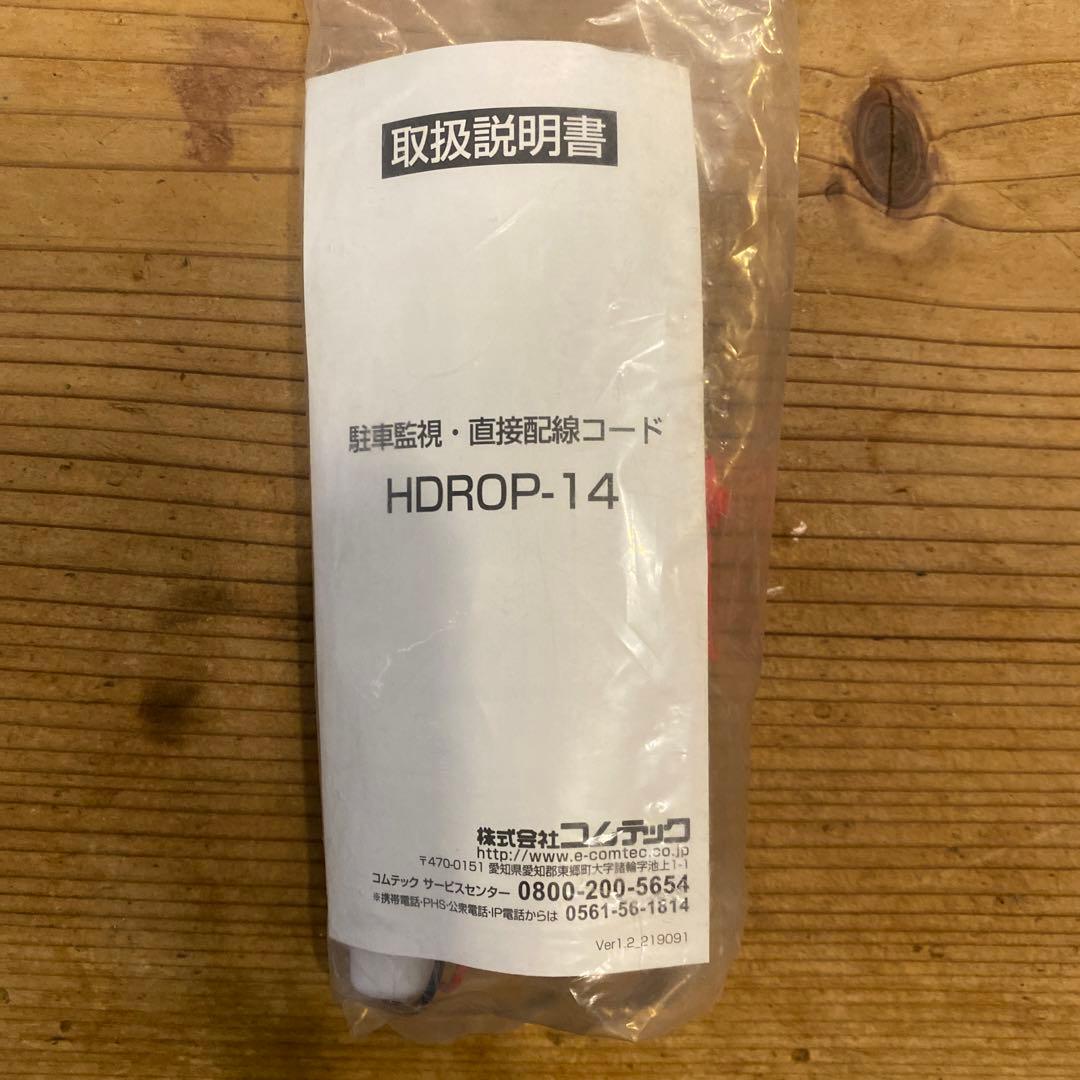 いもっ娘さん用　コムテック　HDROP-14③