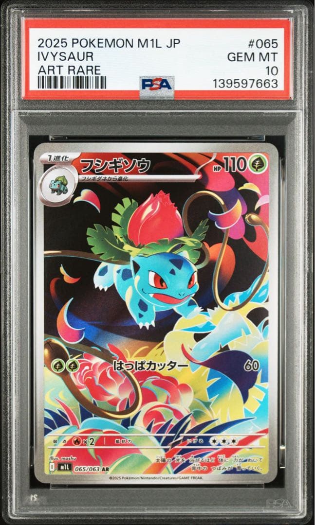 PSA10 3連番】メガフシギバナex SAR 進化ラインセット - メルカリ