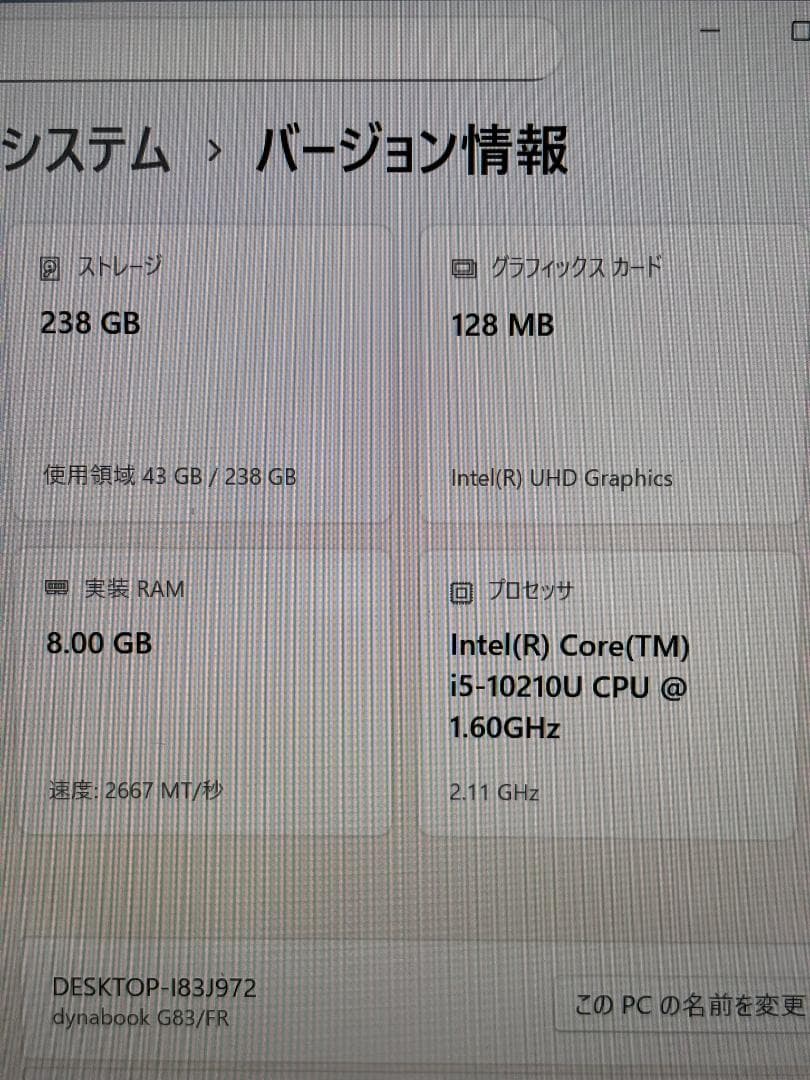 値下げ】DynabookG83/10世代Corei5・8GB ・256GB 安い 価格