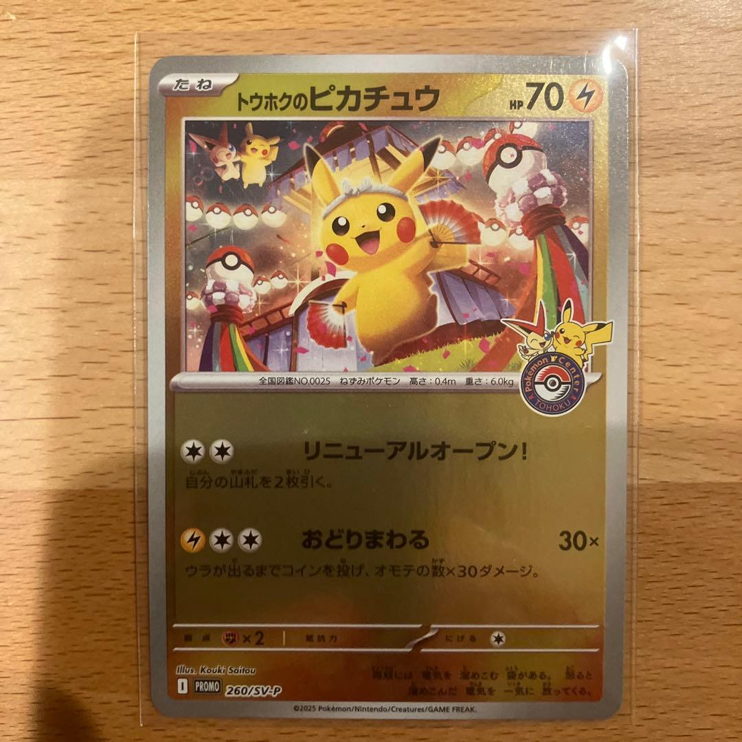ポケモンセンター トウホク スペシャルBOX プロモ付き