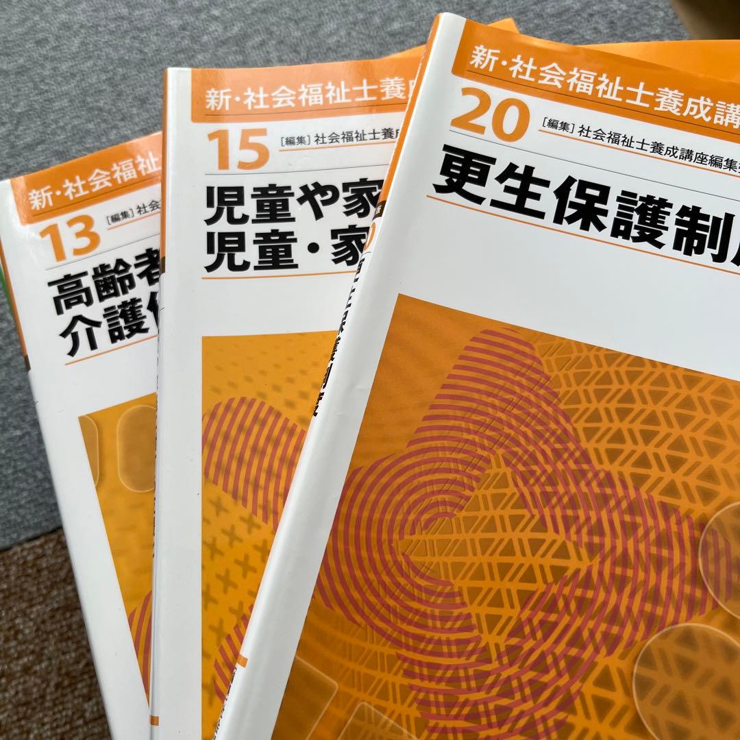 新・社会福祉士養成講座シリーズ8冊 - メルカリ