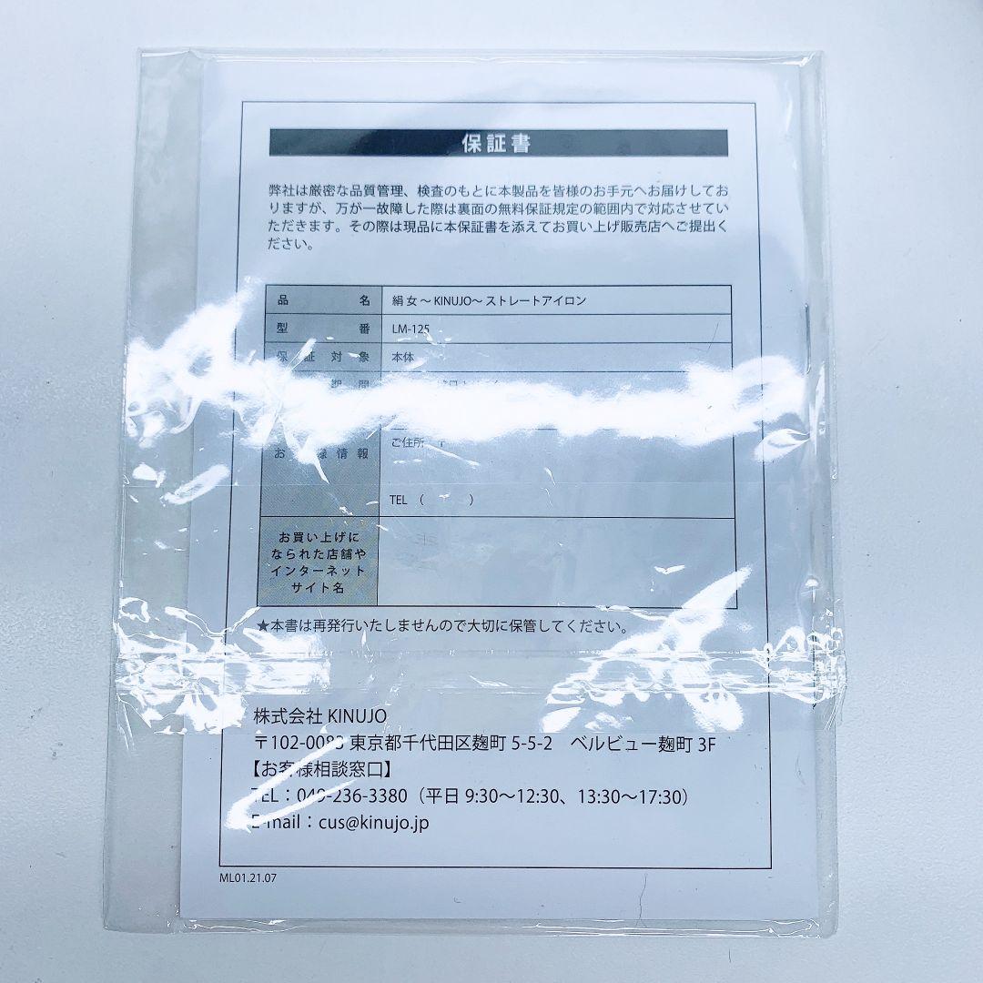 《ほぼ未使用　付属品完備》 KINUJO 絹女 ストレート アイロン ホワイト