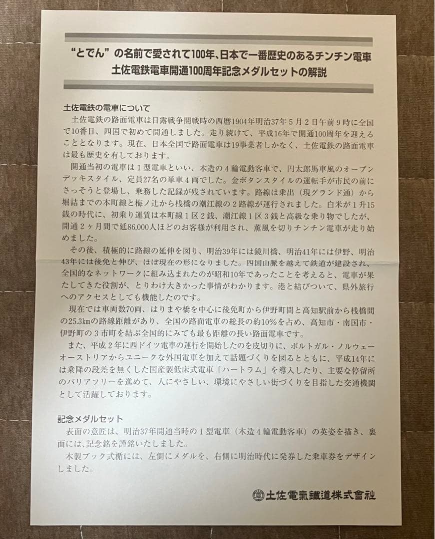 土佐電鉄電車開通100周年記念 純銀メダル - メルカリ