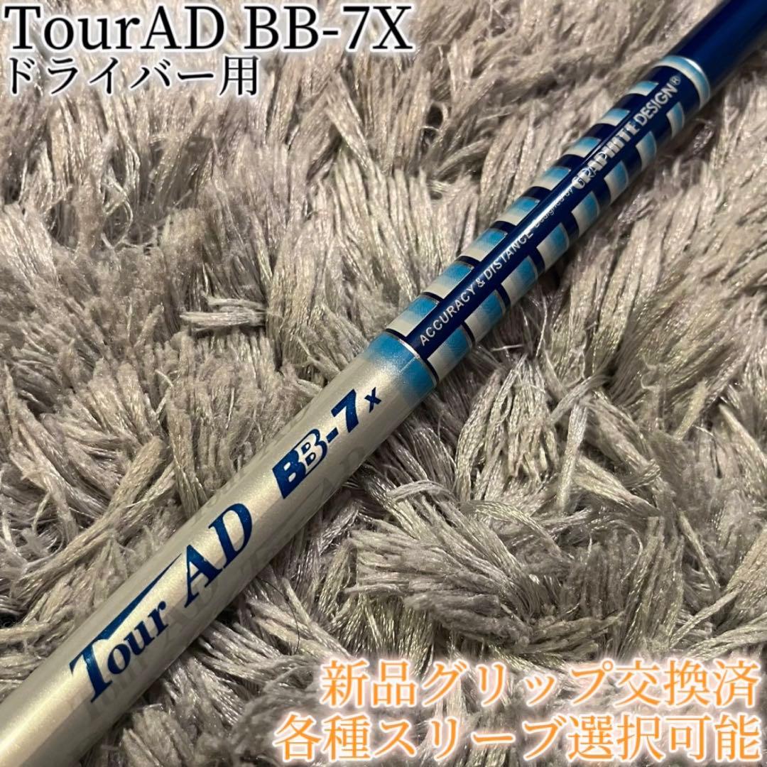 希少！TourAD EV-7X 1W ドライバー 各種スリーブ+新品グリップ付 希少