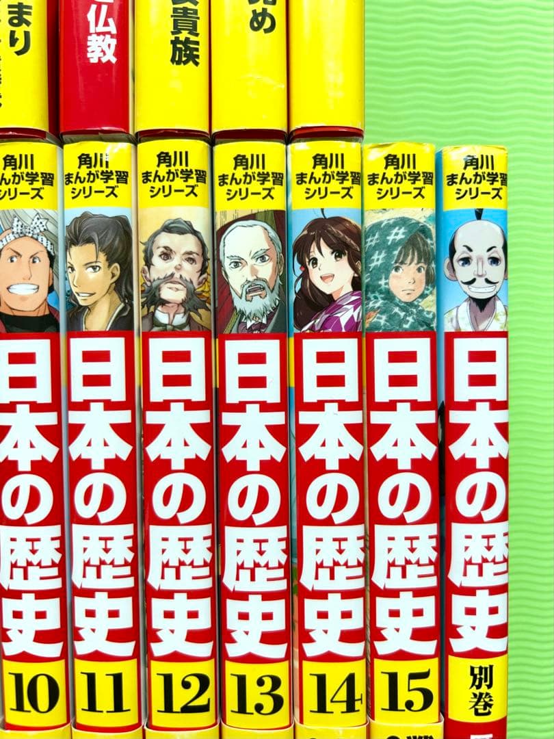 角川まんが学習シリーズ「日本の歴史15冊」「日本の歴史 別巻1冊」全