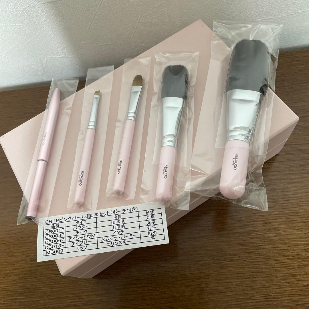 熊野筆　BUNKODOメイクブラシ5本セット　ポーチ付 新品未使用品 熊野筆メイクブラシ5本セット＆携帯用化粧ポーチ[ショート軸タイプ