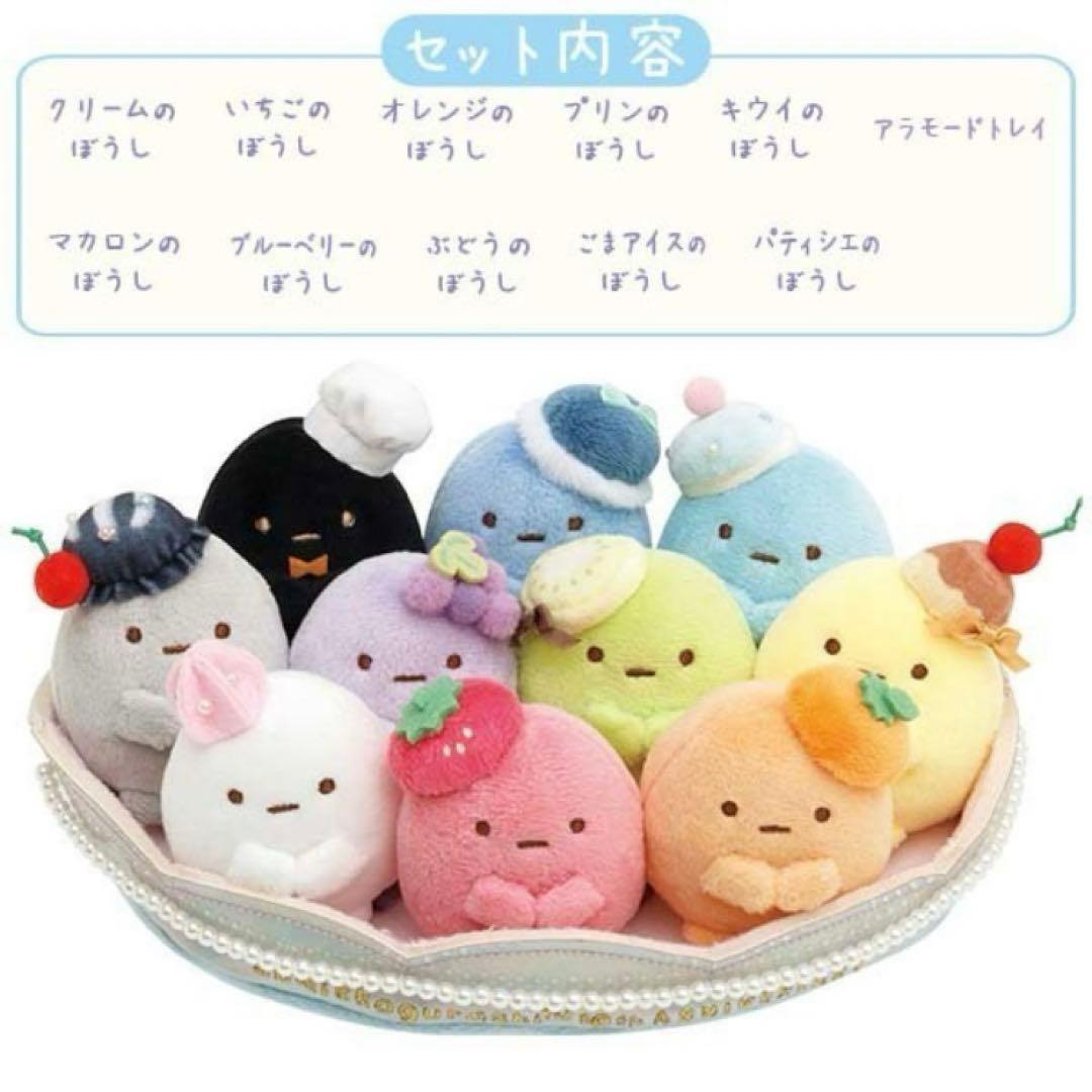 限定】すみっコぐらし 10周年 たぴがとうぬいぐるみセット たぴおか て