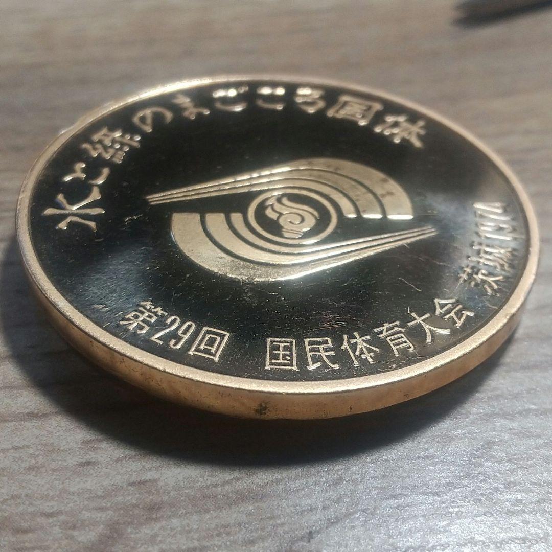普通サイズの金メダル 茨城国体 第29回 1974年 プルーフ品質 - メルカリ