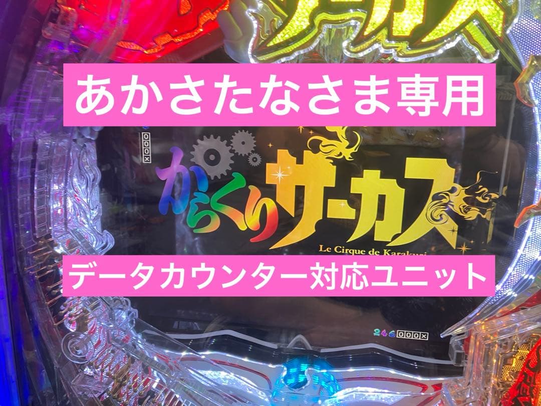 スマパチ からくりサーカス2用データ対応ユニット スマパチ からくりサーカス2 魔王ver. | Slot Shop NIT