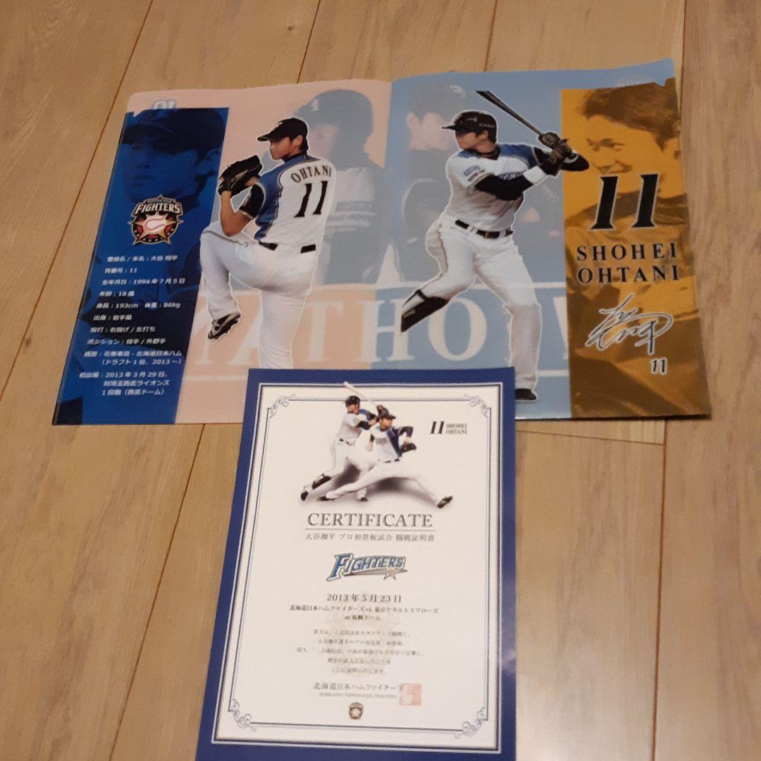 ☆激レア☆大谷翔平日ハム時代初登板観戦証明書とクリアファイル