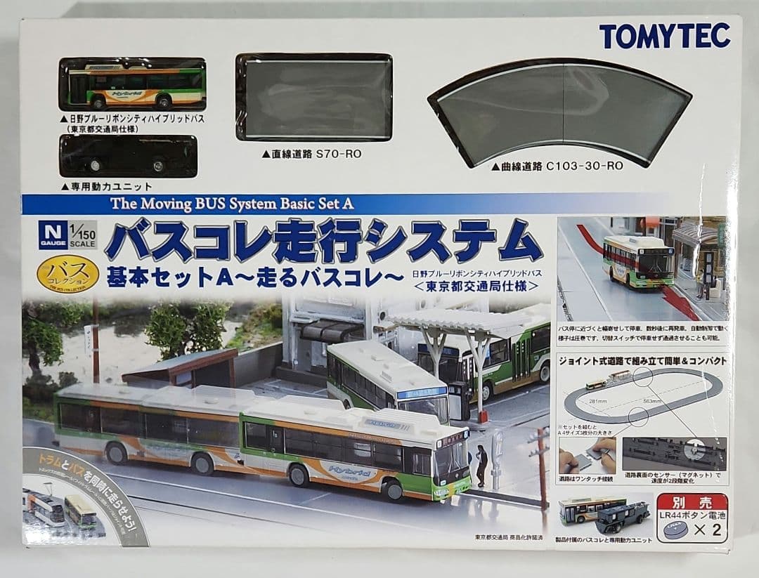 1/150 バスコレ走行システム「基本セットA」東京都交通局仕様 TOMMY（トミー） バスコレ走行システム基本セットA 東京都交通局仕様