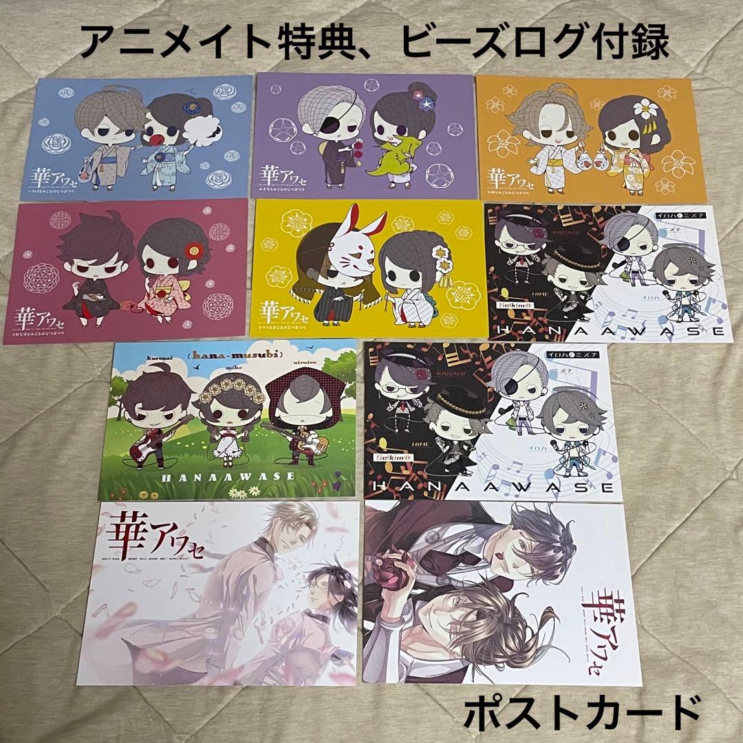 華アワセ まとめ売り ポストカード ブロマイド クリアファイル ポスター