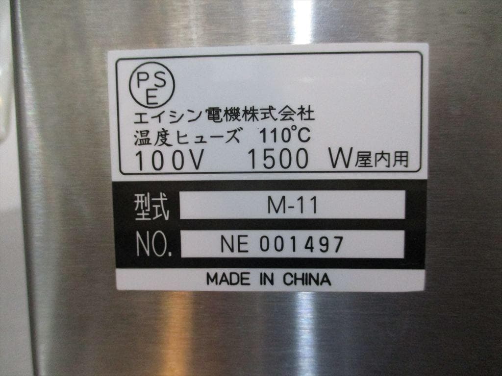 ☆ 中古 EISHIN 電気蒸器 M-11 セイロ2段付 肉まん・シューマイ