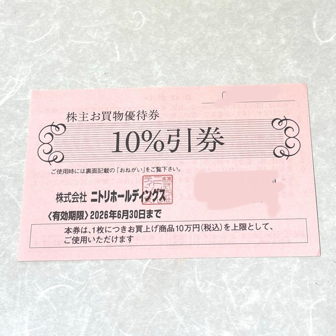 ニトリ 株主優待券1枚 10%割引券 - メルカリ