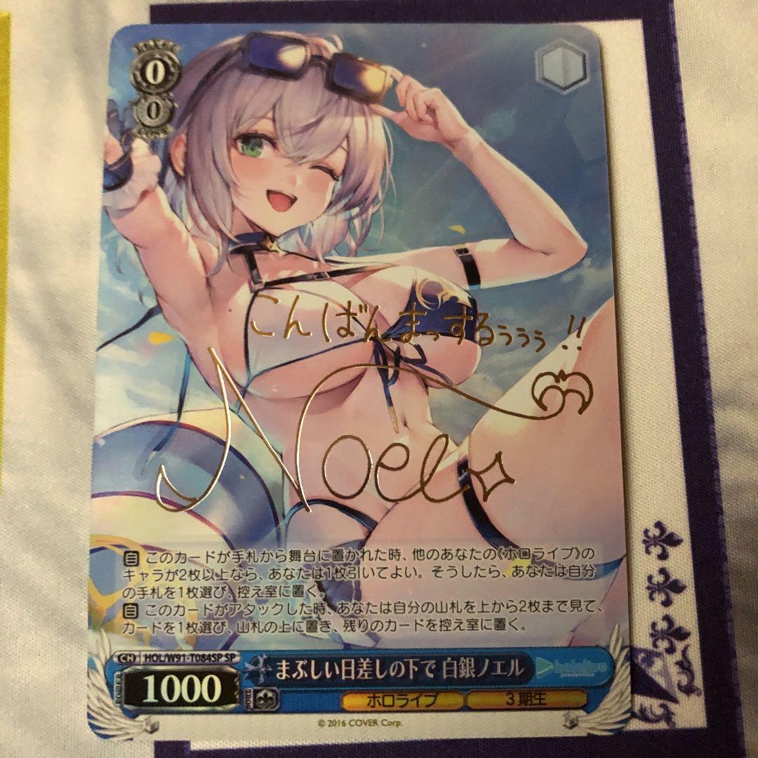 ヴァイスホロライブまぶしい日差しの下で白銀ノエルsp