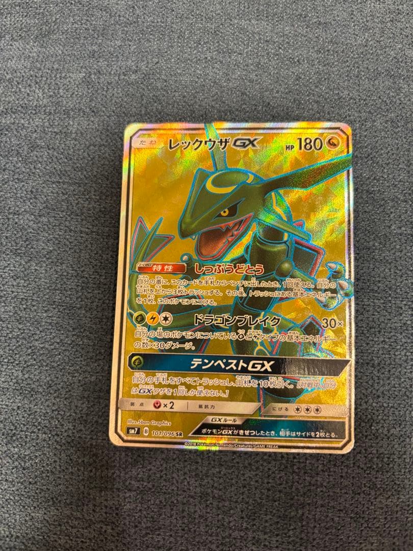 レックウザGX SR ポケカ】レックウザGX SRの最新相場情報や値段の推移【6/20時点