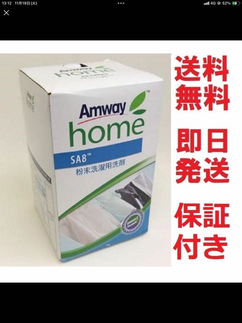 みるママアムウェイ SA8 粉末洗濯用洗剤３ＫＧ4箱★匿名発送送料無料 Amazon.co.jp: アムウェイ Amway SA8 粉末洗濯用洗剤 1kg 109848J