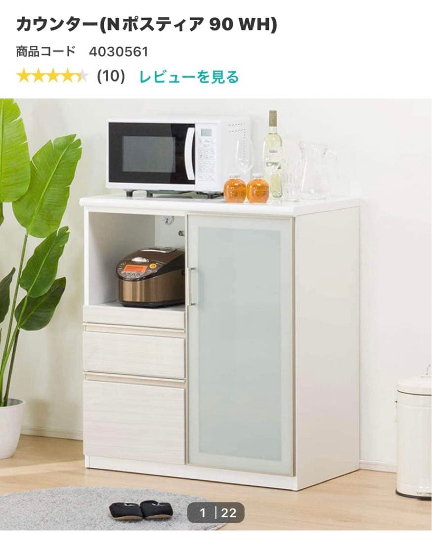 R1446) ニトリ カウンター ポスティア90 WH レンジボード 2016年製