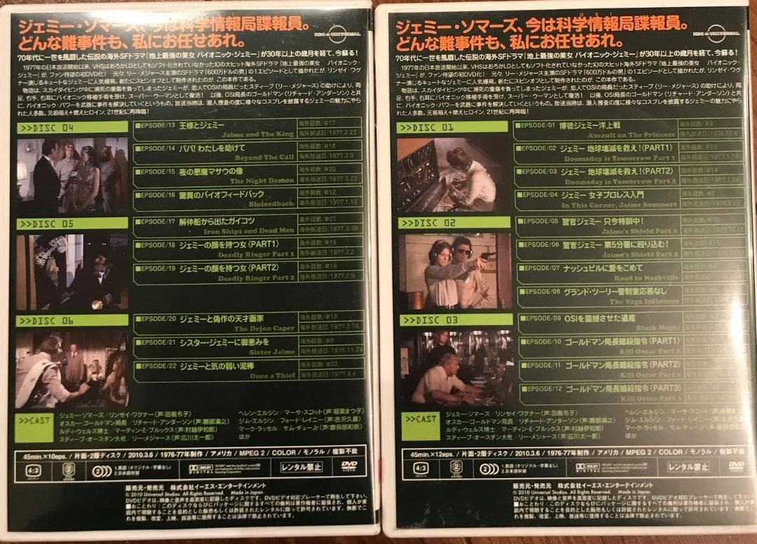 バイオニックジェミー DVDBOX シーズン1+シーズン2 セット